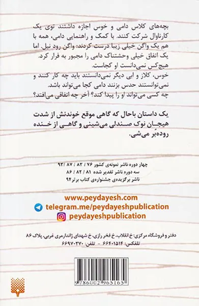مجموعه طنز دامی مومیایی جلد چهارم نقاب سوبک نفرو